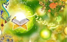 فضیلت ماه مبارک رمضان