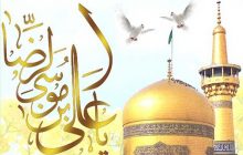 فضيلت و پاداش زيارت امام رضا (عليه السلام )