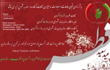 اطلاعیه فطریه