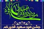 مراسم جشن عید قربان